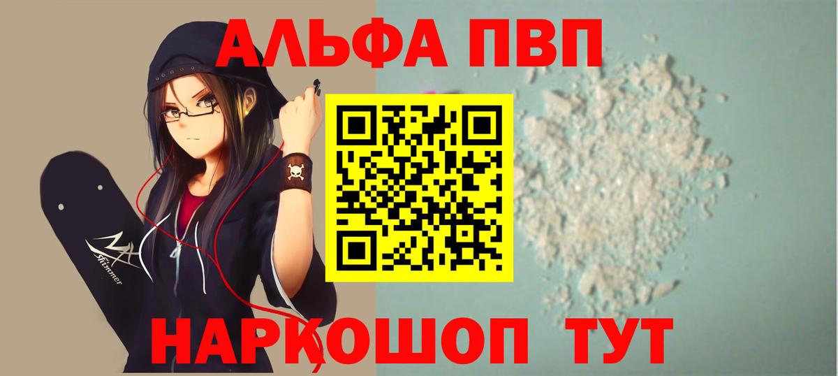 Alfa_PVP Соль  даркнет сайт  Alfa_PVP Crystall  Alpha PVP  Альфа ПВП Соль  Туапсе  Вход с VPN 