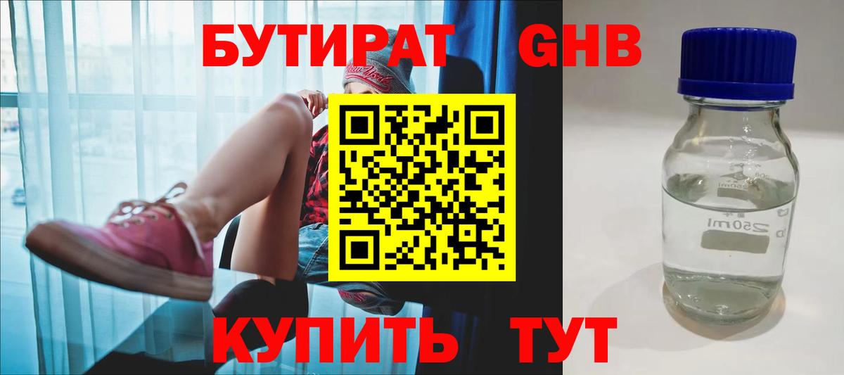 Туапсе  Бутират Butirat  Вход с VPN 