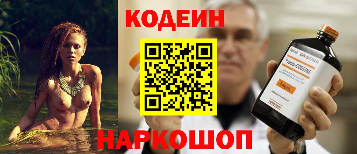 Туапсе  Кодеин напиток Lean (лин)  купить наркоту  Кодеиновый сироп Lean напиток Lean (лин)  Вход с VPN 