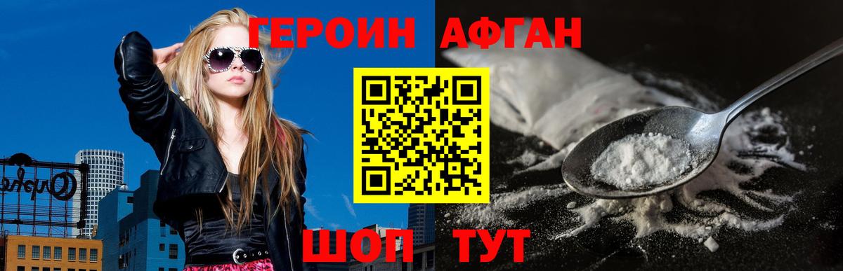 ГЕРОИН хмурый Туапсе