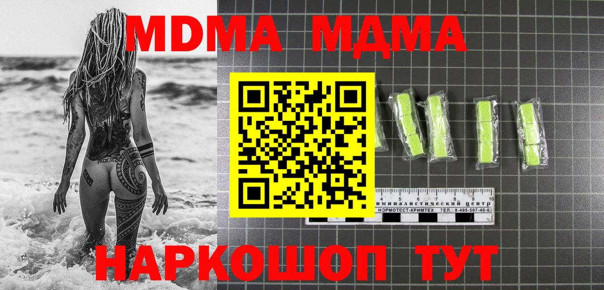 МДМА Molly Туапсе