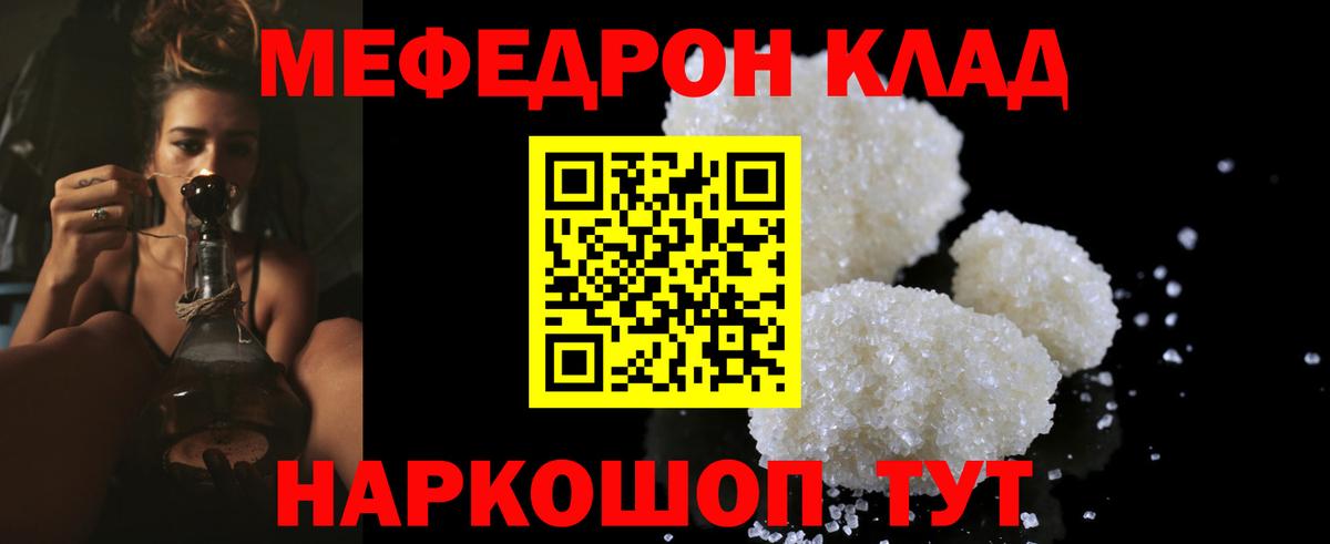 Туапсе  МЕФ 4 MMC  МЯУ-МЯУ  Мефедрон 4 MMC  Вход с VPN 