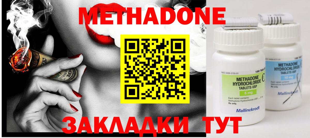 МЕТАДОН VHQ Туапсе