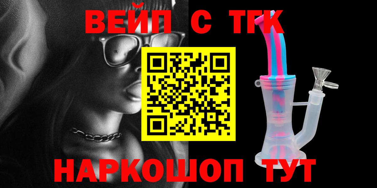 Дистиллят ТГК вейп  наркотики  Вход с VPN  Туапсе  Дистиллят ТГК THC oil 